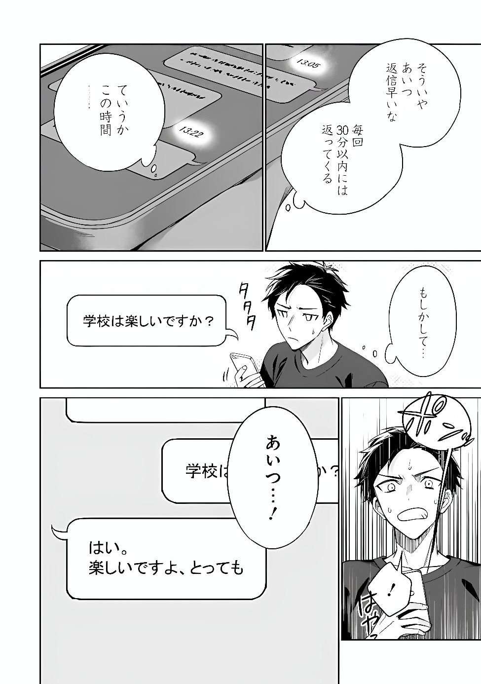 ORE WA GIMAI NI USO WO TSUKU: CHI NO TSUNAGARANAI IMOUTO WO ORE GA HIKITORU KOTO NI SHITA Chapter 1 page 24 - nihonkuni.com