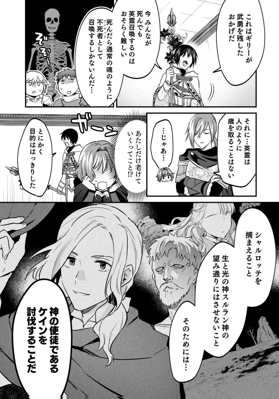 SHIRO NO NECROMANCER ~SHIRYOU OU E NO MICHI~ RAW Chapter 59 page 25 - nihonkuni.com