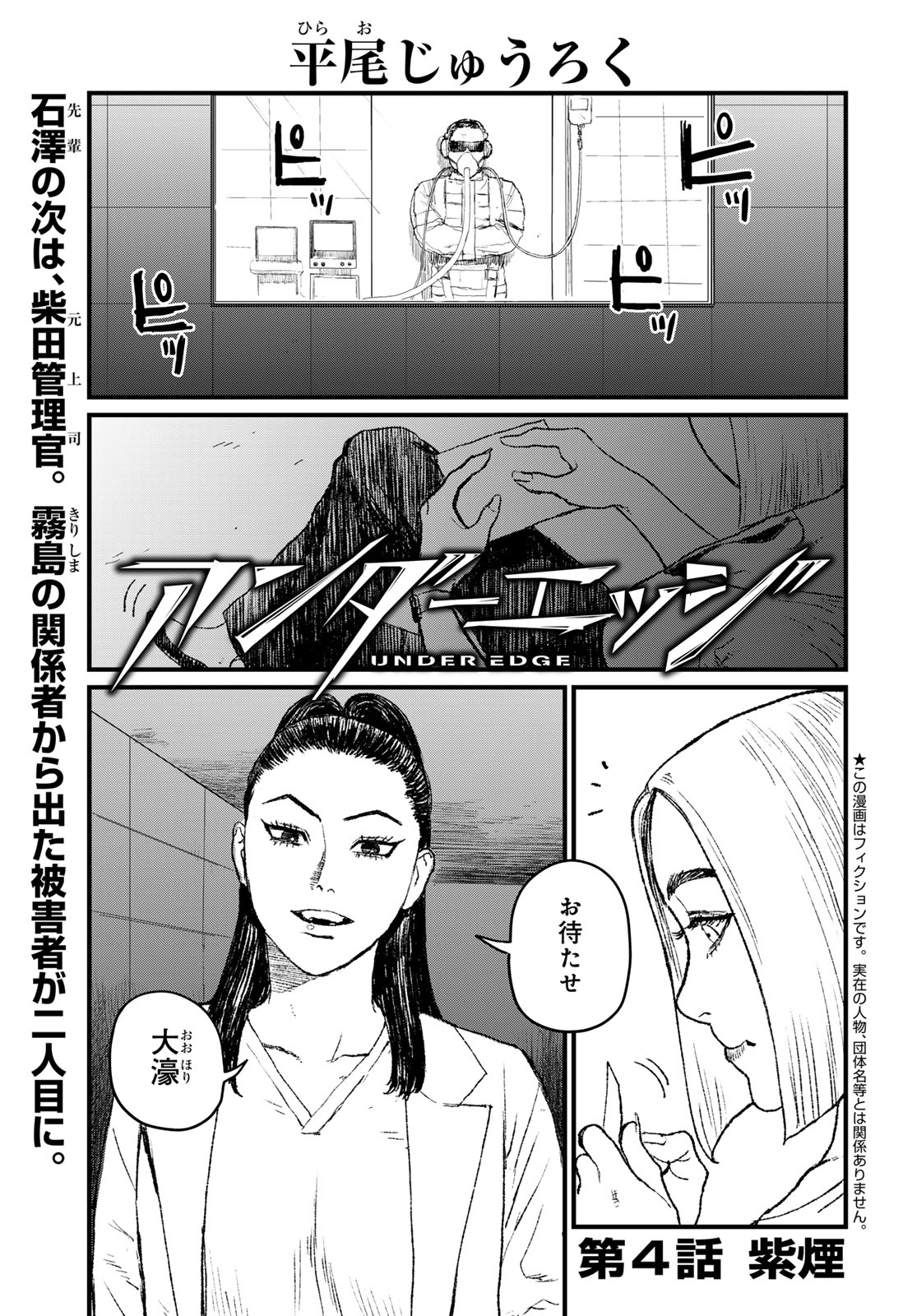 UNDER EDGE Chapter 4 page 1 - nihonkuni.com