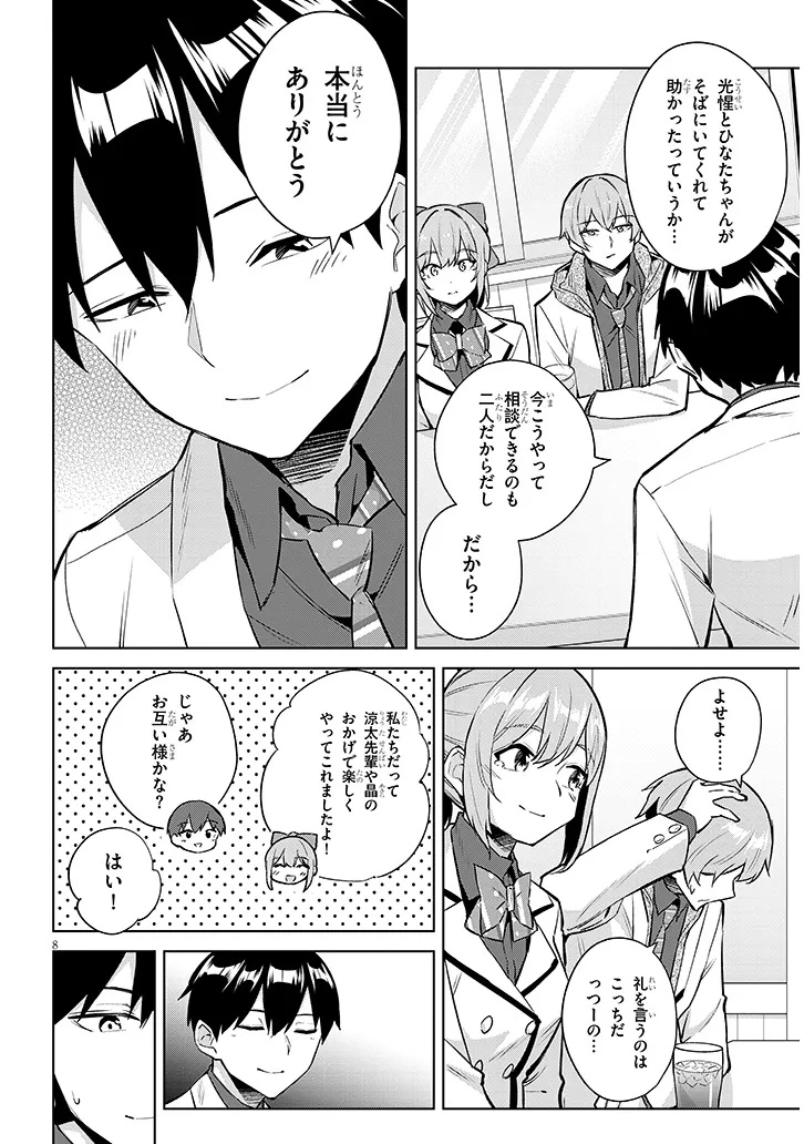 JITSU WA IMOUTO DESHITA. ~SAIKIN DEKITA GIRI NO OTOUTO NO KYORIKAN GA YATARA CHIKAI WAKE~ RAW Chapter 47.1 page 8 - nihonkuni.com