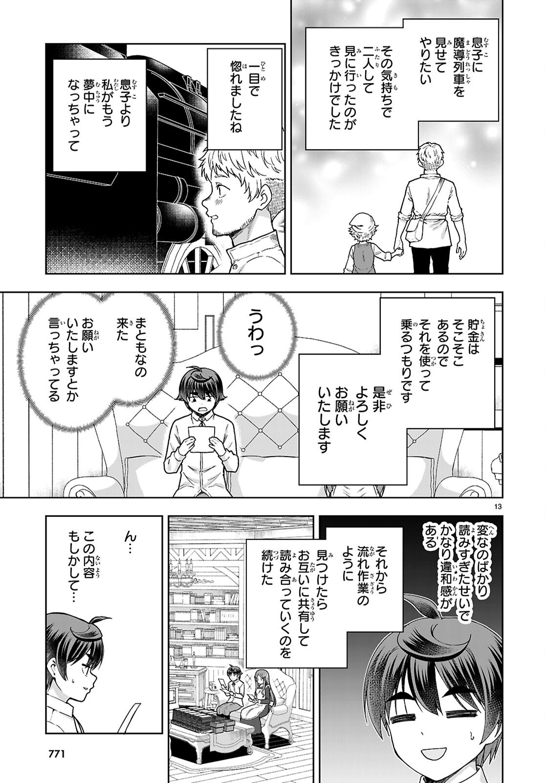 Botsuraku Yotei Nanode, Kajishokunin wo Mezasu (Manga) Chapter 112 page 13 - nihonkuni.com