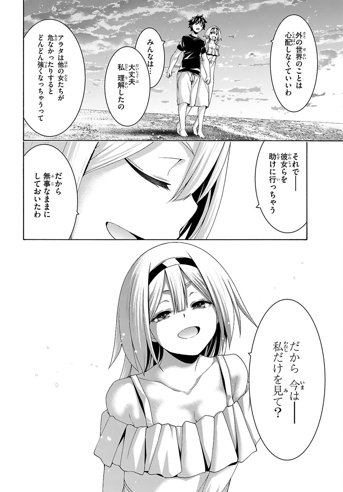 The Seven Magicians (Manga) Chapter 178 page 12 - nihonkuni.com