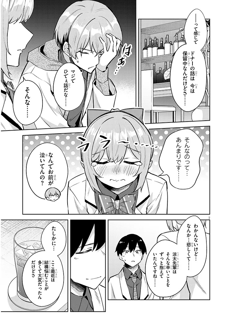 JITSU WA IMOUTO DESHITA. ~SAIKIN DEKITA GIRI NO OTOUTO NO KYORIKAN GA YATARA CHIKAI WAKE~ RAW Chapter 47.1 page 7 - nihonkuni.com
