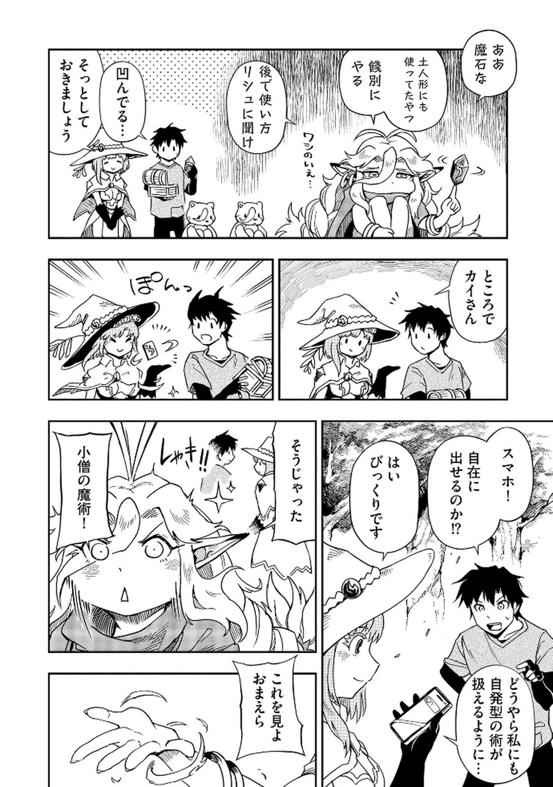 ISEKAI SEITAISHI: BIJYO MO AJIN MO MAMONO MO RYUU MO, OMARA ZENIN MOMIHOGUSU!! Chapter 7 page 16 - nihonkuni.com
