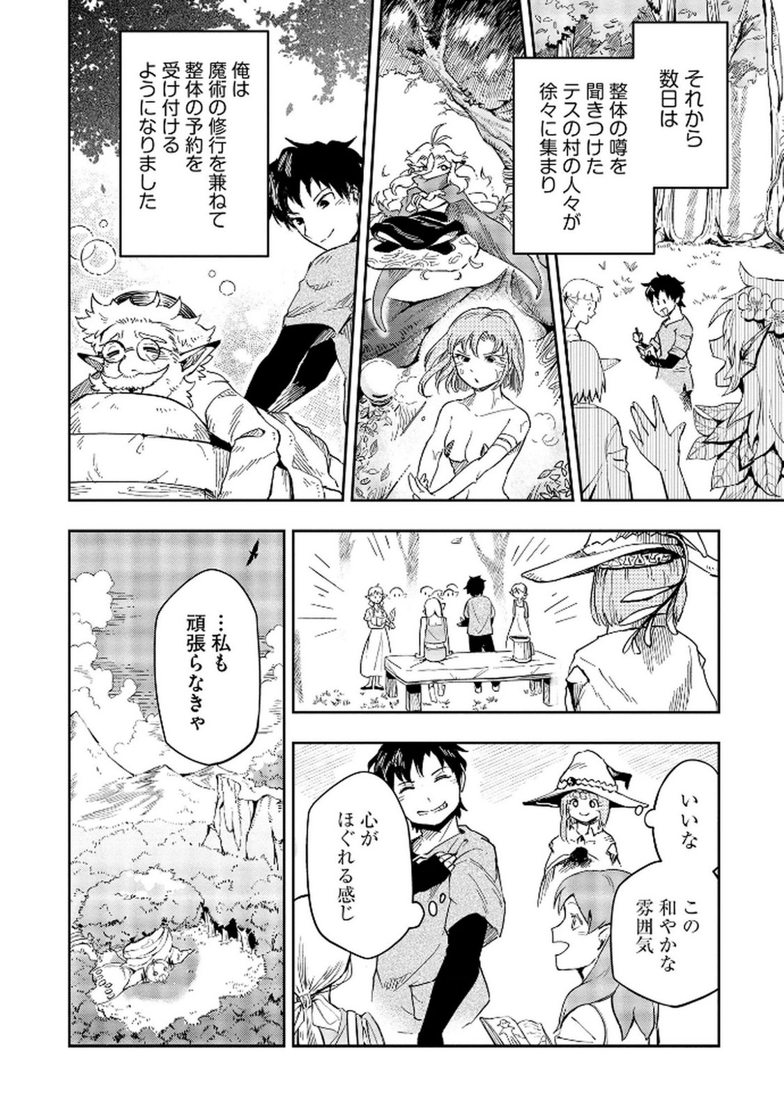 ISEKAI SEITAISHI: BIJYO MO AJIN MO MAMONO MO RYUU MO, OMARA ZENIN MOMIHOGUSU!! Chapter 5 page 22 - nihonkuni.com
