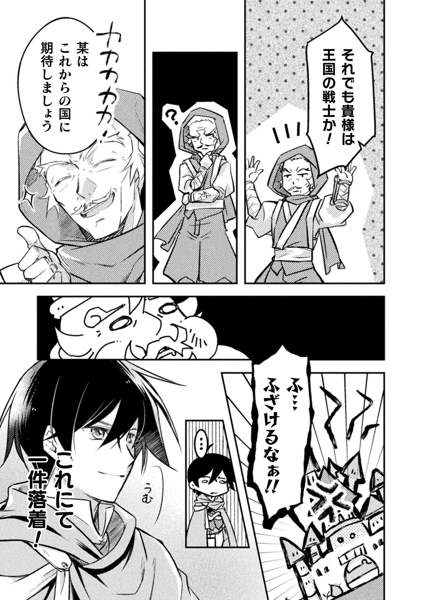 MO ZEMBU ORE ICHI NIN DE IN JANAI KA? DOREI GOROSHI NO HIJIRI HAI ZUKAI Chapter 9 page 23 - nihonkuni.com
