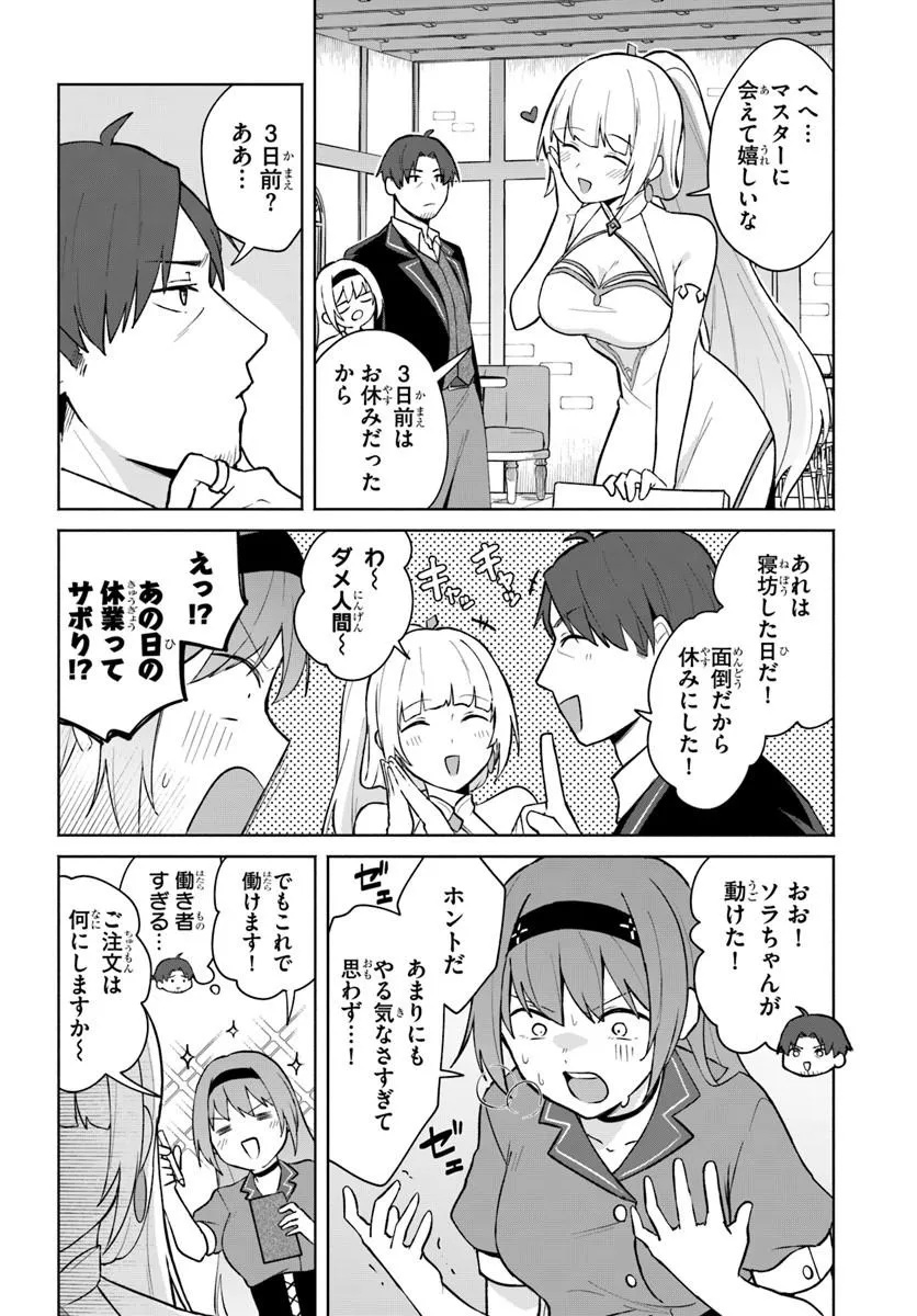MOTO SAIKYOU BOUKENSHA NO ROJIURA KAFE NONBIRI KAIGYOU-ROKU Chapter 3 page 4 - nihonkuni.com