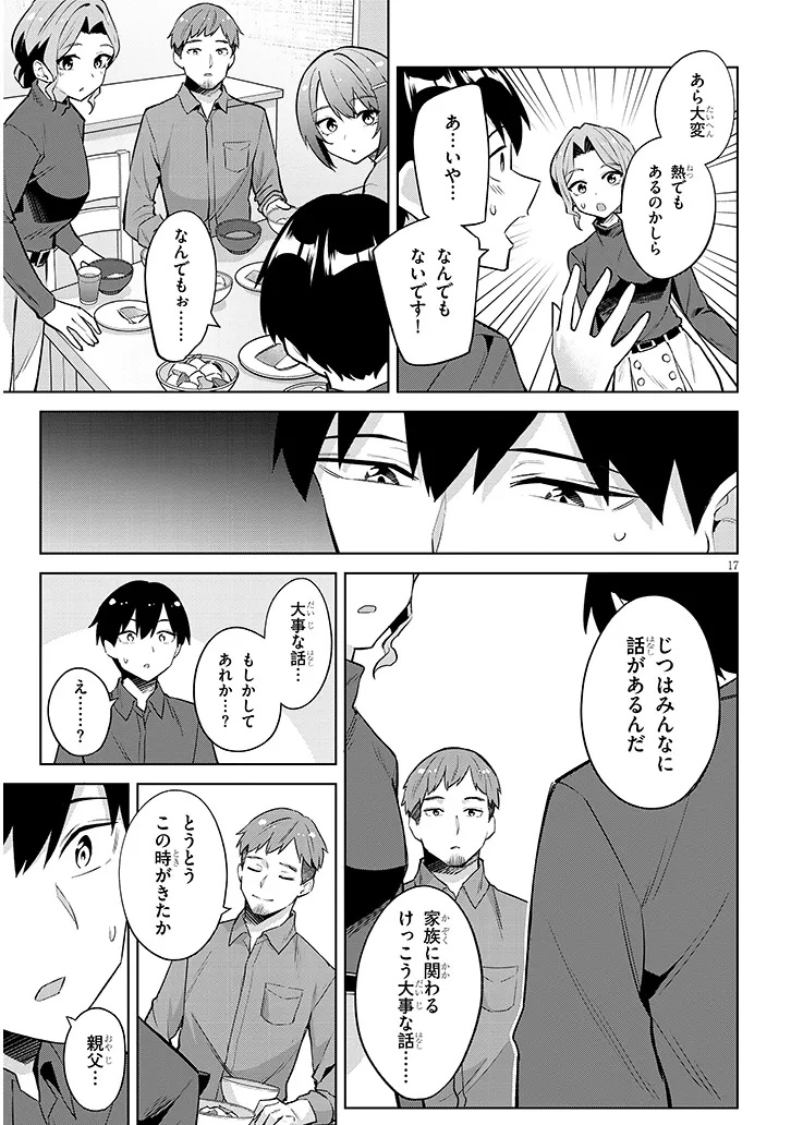 JITSU WA IMOUTO DESHITA. ~SAIKIN DEKITA GIRI NO OTOUTO NO KYORIKAN GA YATARA CHIKAI WAKE~ RAW Chapter 47.2 page 1 - nihonkuni.com
