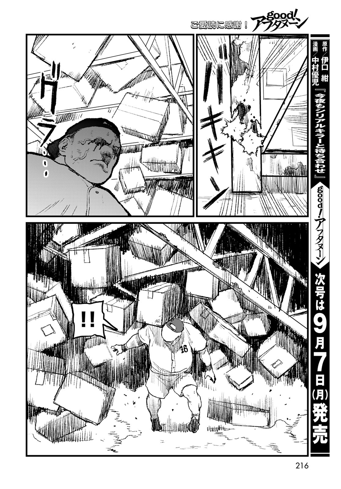 UNDER EDGE Chapter 4 page 18 - nihonkuni.com