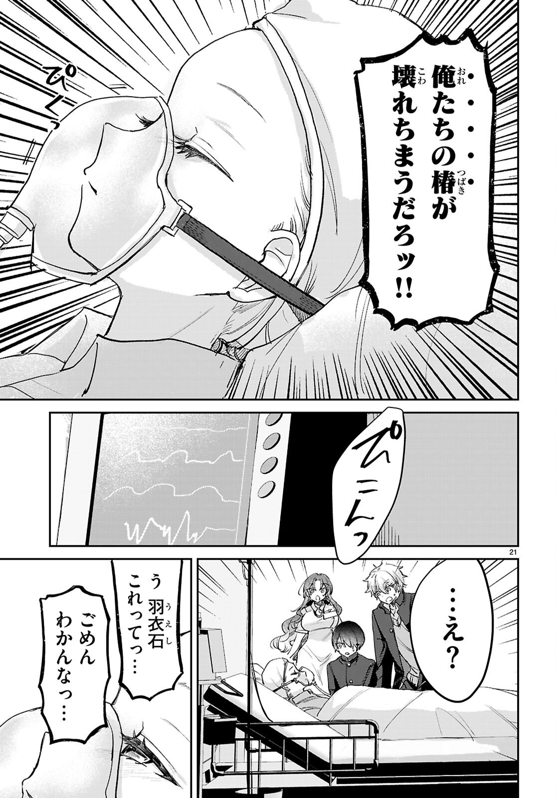 SEISHUN WA SANKAKUKEI NO LOOP Chapter 13 page 21 - nihonkuni.com