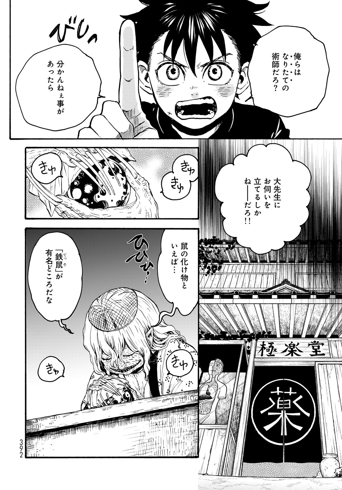 Jigokudou Reikai Tsuushin Chapter 35 page 26 - nihonkuni.com
