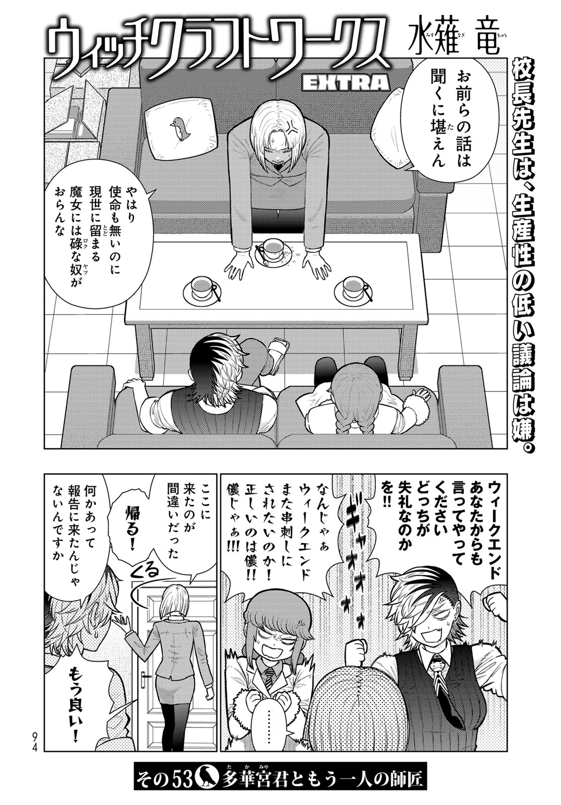 WITCH CRAFT WORKS EXTRA Chap 53 - Pic 2