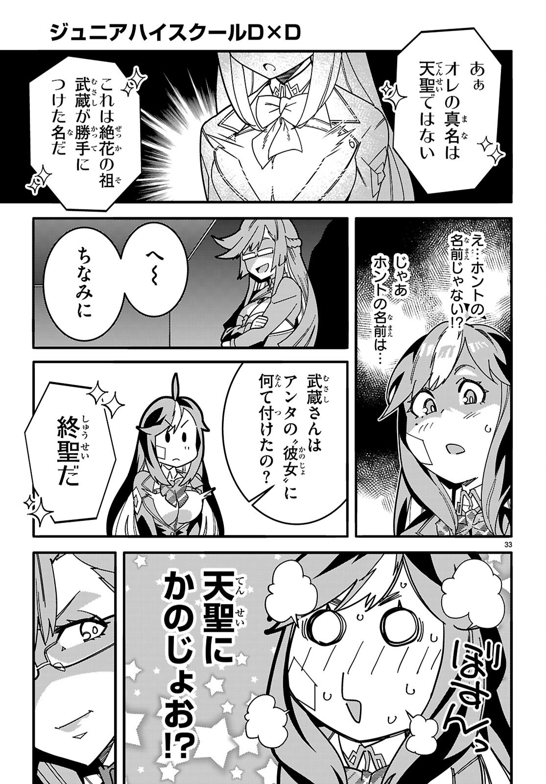 JUNIOR HIGH SCHOOL DXD Chapter 7 page 33 - nihonkuni.com