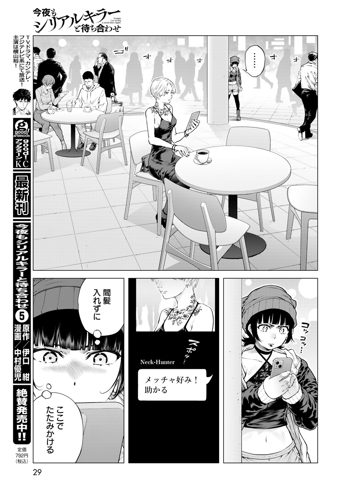 Konya mo Serial Killer to Machiawase Chapter 25 page 27 - nihonkuni.com