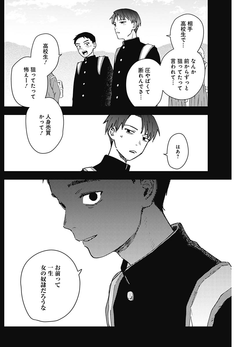 SANGEKI Chap 17 - Pic 12