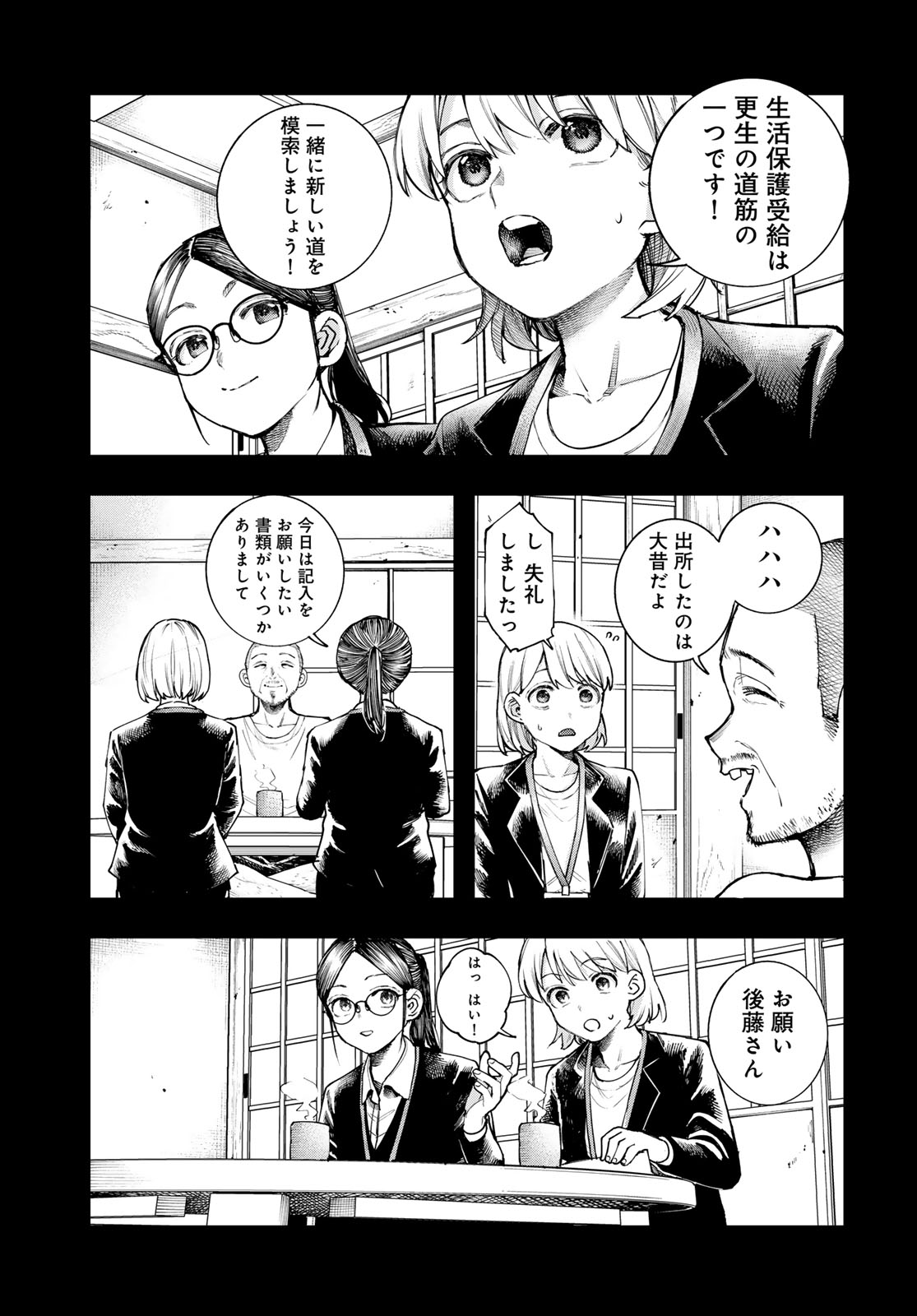STRAYBOY OVERKILL Chapter 5 page 3 - nihonkuni.com