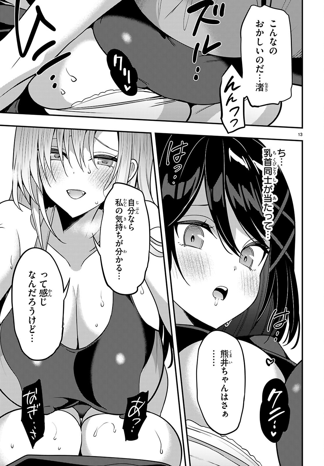 STRATEGIC LOVERS - RAW Chapter 67 page 14 - nihonkuni.com