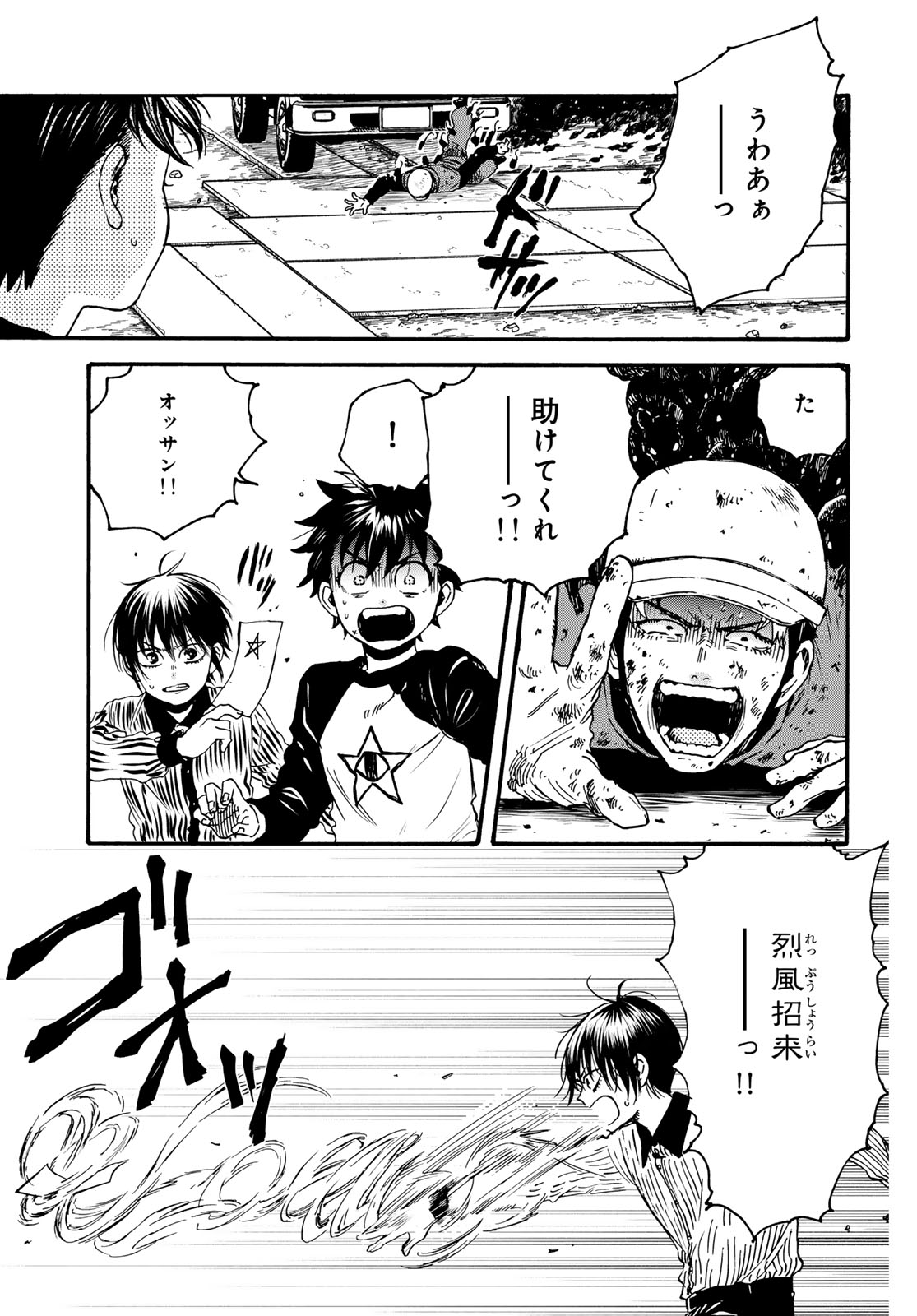 Jigokudou Reikai Tsuushin Chapter 35 page 3 - nihonkuni.com