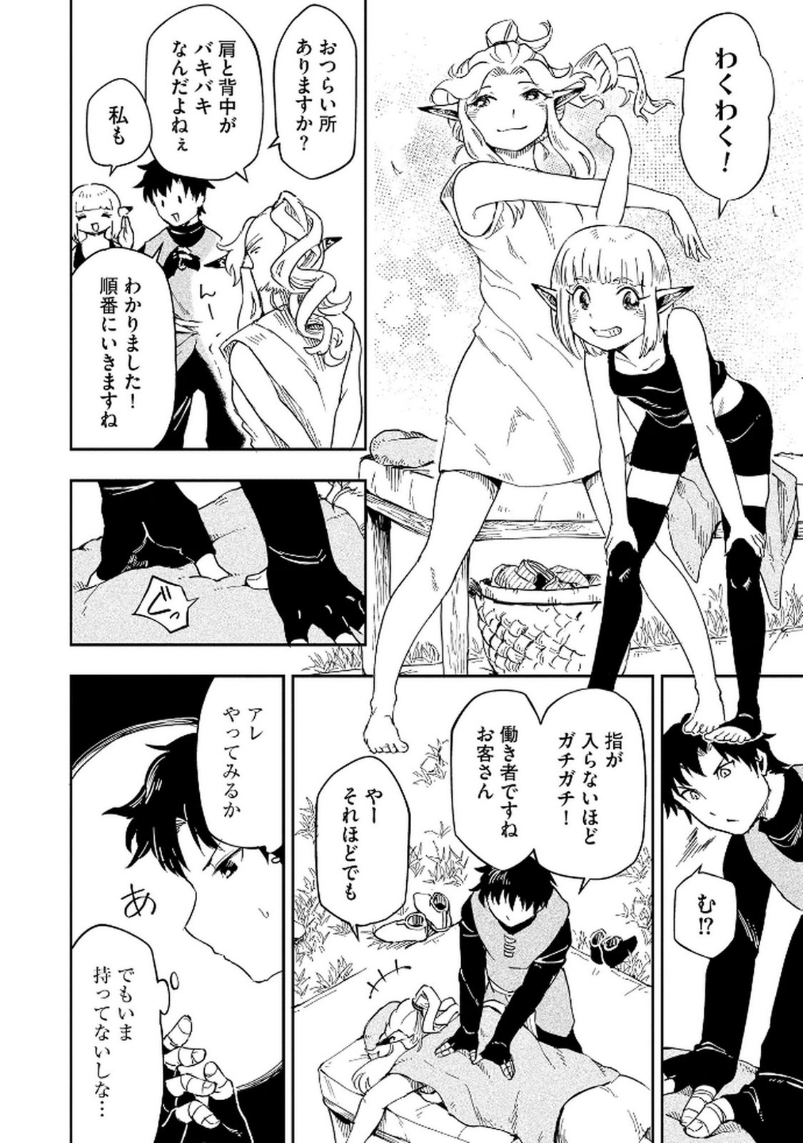 ISEKAI SEITAISHI: BIJYO MO AJIN MO MAMONO MO RYUU MO, OMARA ZENIN MOMIHOGUSU!! Chapter 5 page 14 - nihonkuni.com