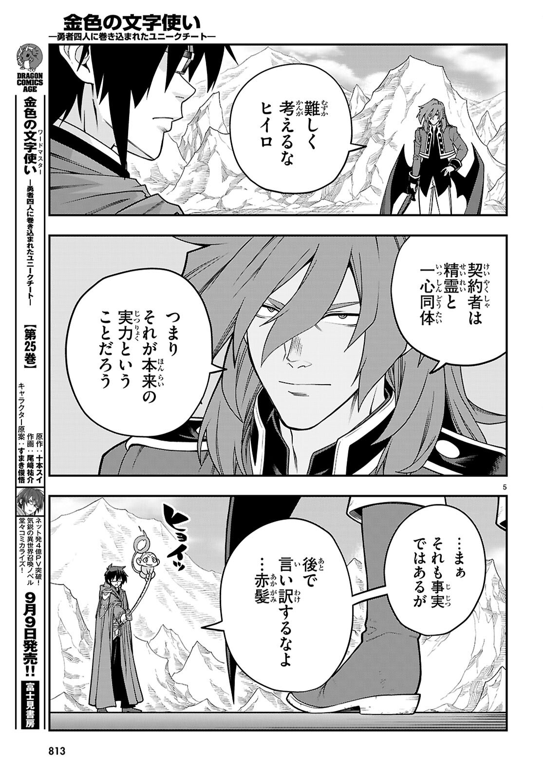 Word Master (Manga) Chapter 133 page 5 - nihonkuni.com