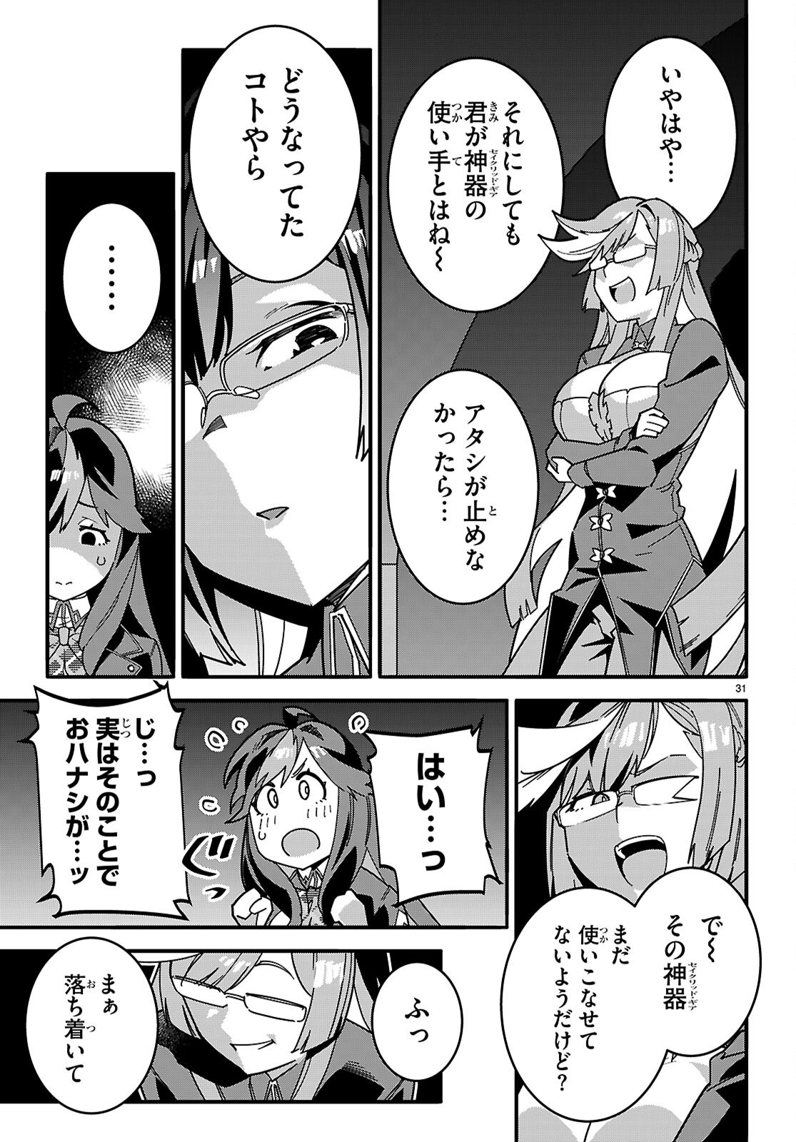 JUNIOR HIGH SCHOOL DXD Chapter 7 page 31 - nihonkuni.com
