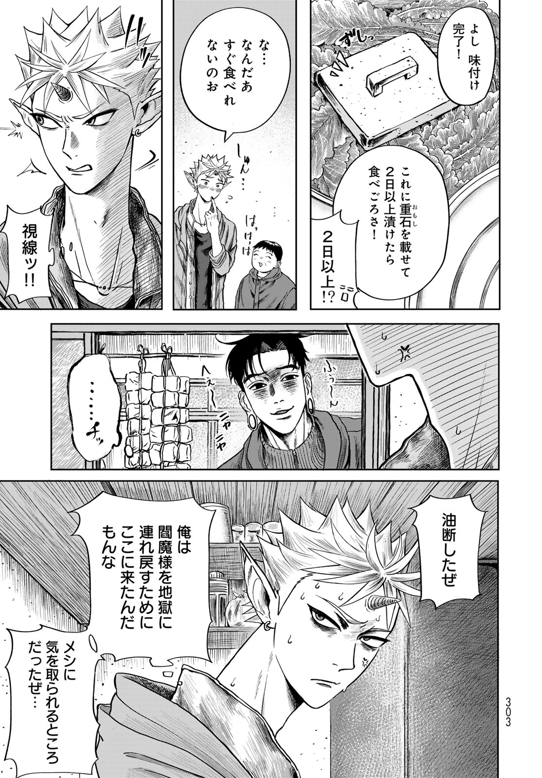 ONI NO ENGAWA Chap 1 - Pic 41