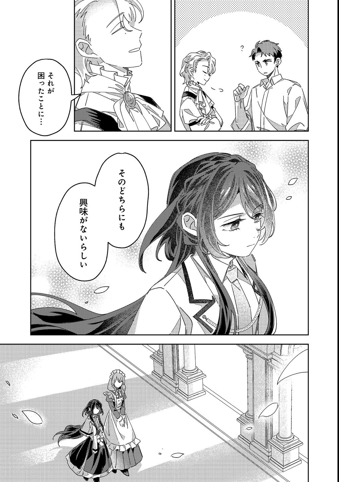 KIZOKU GAKUEN NO FUMUNRITSU: ARU KOUSHAKU REIJOU SAMA GA, DANCE PARTY DE KONYAKU WO HAKISARETA RIYUU Chap 3 - Pic 16