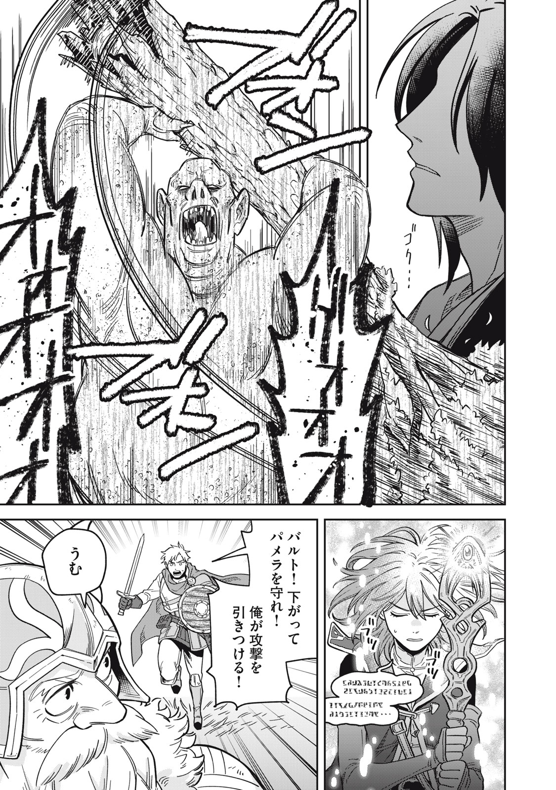 SAMURAI TENI: OSAMURAI SAN WA ISEKAI DE MO ANMARI KAWARANAI Chapter 1 page 15 - nihonkuni.com