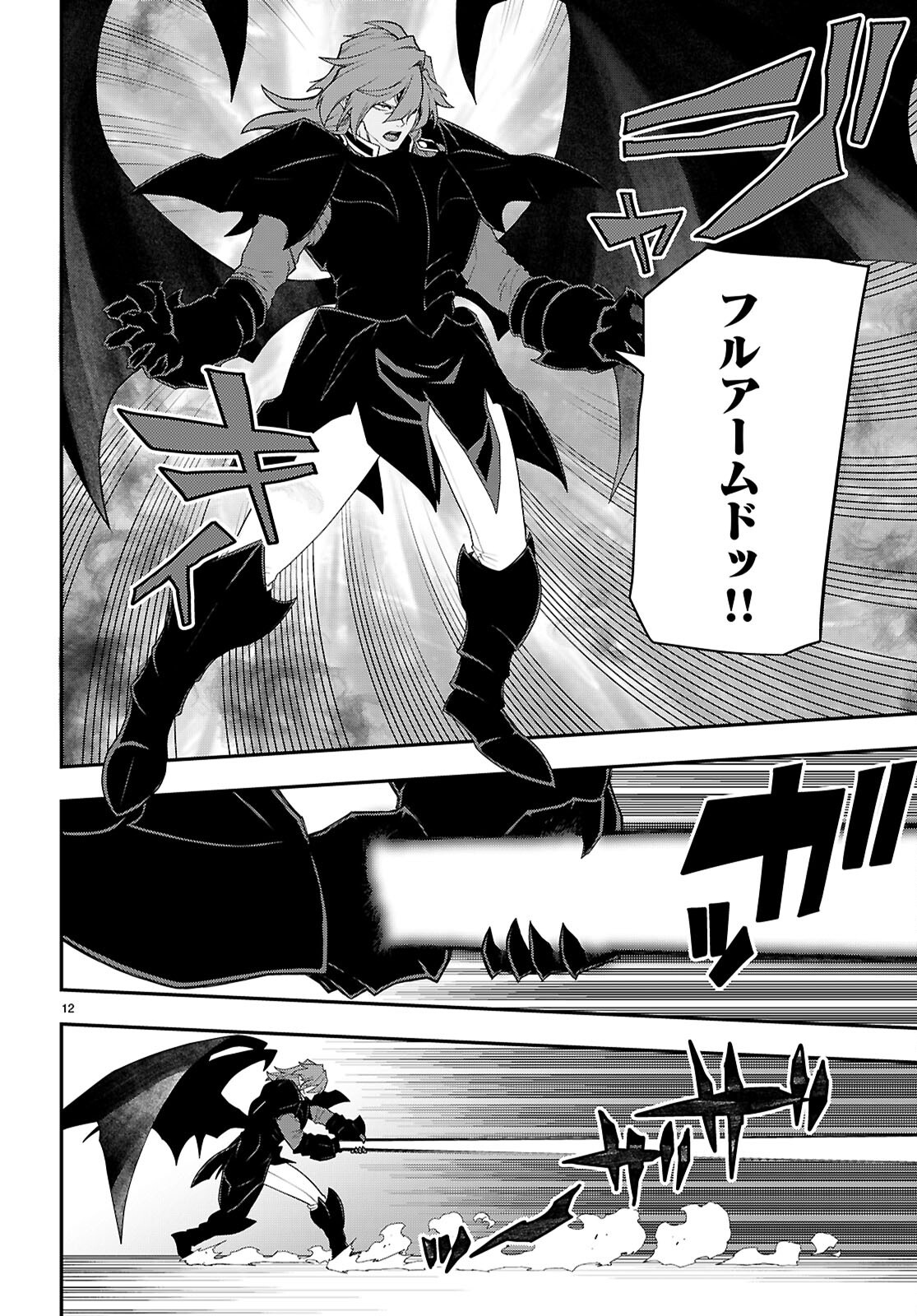 Word Master (Manga) Chapter 133 page 12 - nihonkuni.com