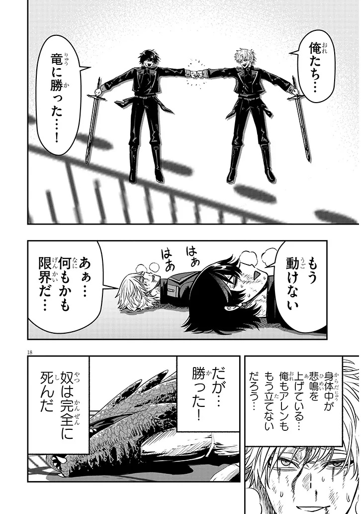 TAIDANA AKUHAZUKASHIME KIZOKU NI TENSEI SHITA ORE, SCENARIO WO BUKKOWASHITARA KIKAKU GAI NO MARYOKU DE SAIKYO NI NATTA Chapter 25 page 18 - nihonkuni.com