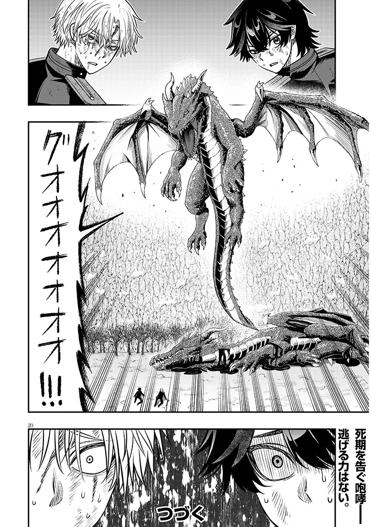 TAIDANA AKUHAZUKASHIME KIZOKU NI TENSEI SHITA ORE, SCENARIO WO BUKKOWASHITARA KIKAKU GAI NO MARYOKU DE SAIKYO NI NATTA Chapter 25 page 20 - nihonkuni.com