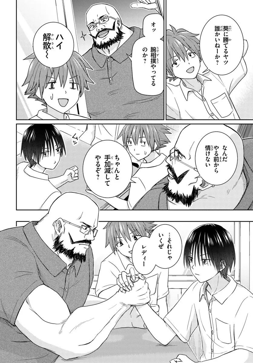 CHIKASUGIRU FUTARI Chapter 12.1 page 2 - nihonkuni.com