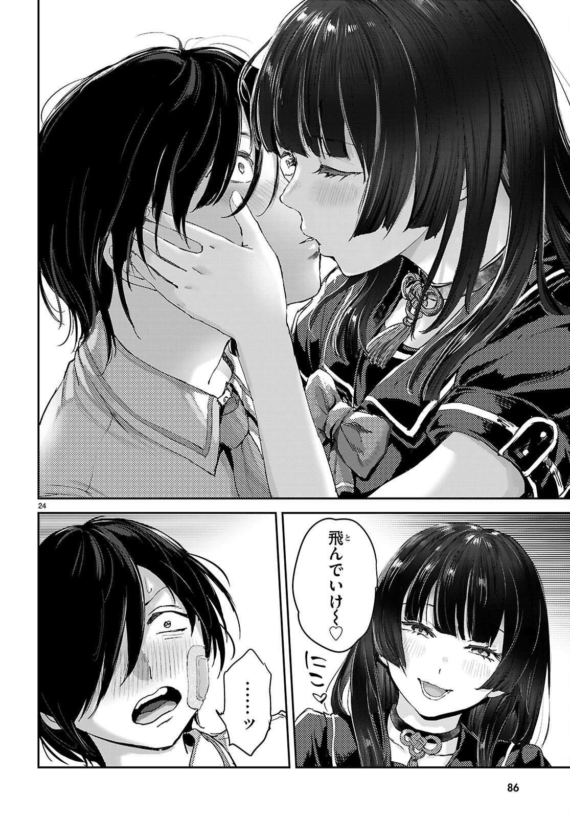 OTAKU-KUN NI DAKE YASASHISUGIRU AYAME-SAN Chapter 2 page 24 - nihonkuni.com
