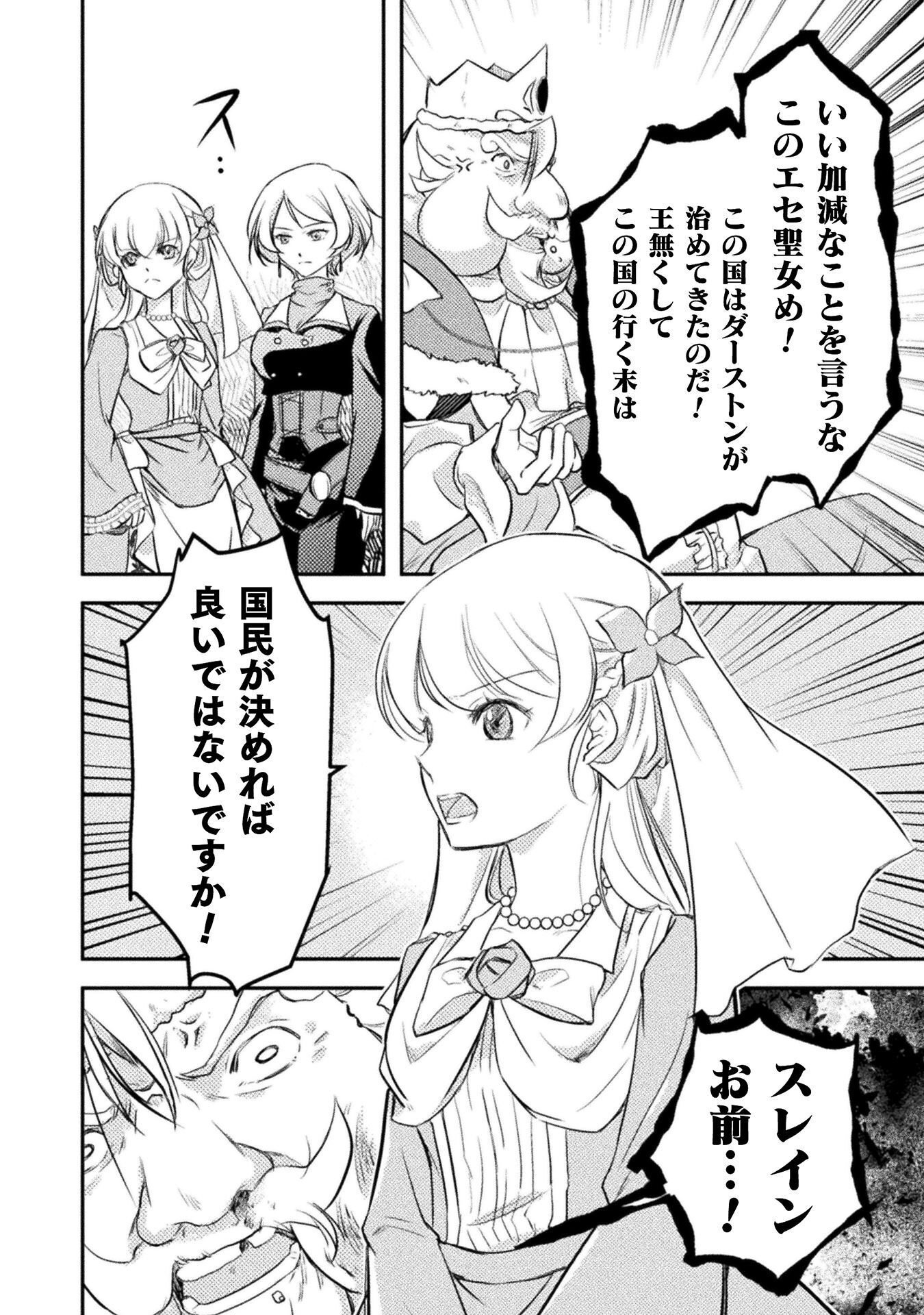 MO ZEMBU ORE ICHI NIN DE IN JANAI KA? DOREI GOROSHI NO HIJIRI HAI ZUKAI Chapter 9 page 14 - nihonkuni.com