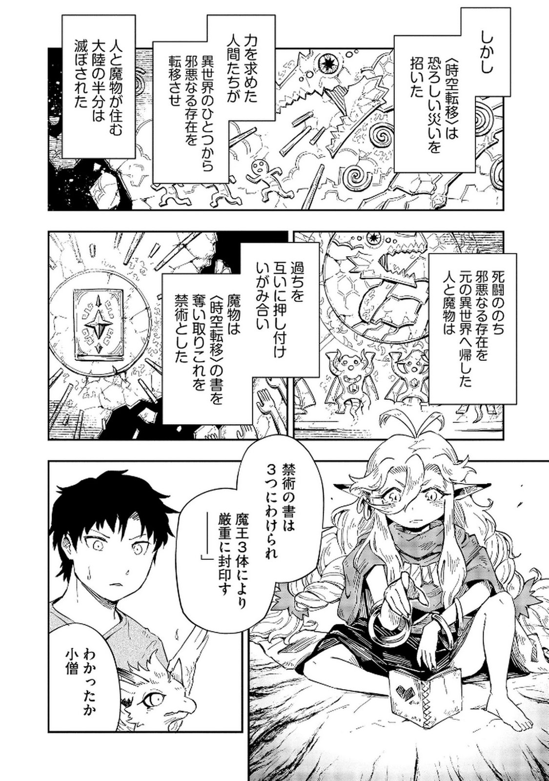 ISEKAI SEITAISHI: BIJYO MO AJIN MO MAMONO MO RYUU MO, OMARA ZENIN MOMIHOGUSU!! Chapter 3 page 22 - nihonkuni.com