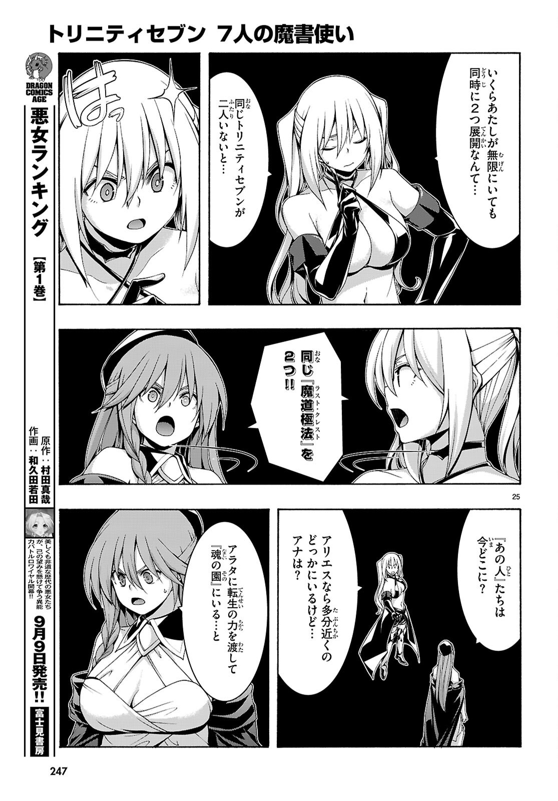 The Seven Magicians (Manga) Chapter 178 page 25 - nihonkuni.com