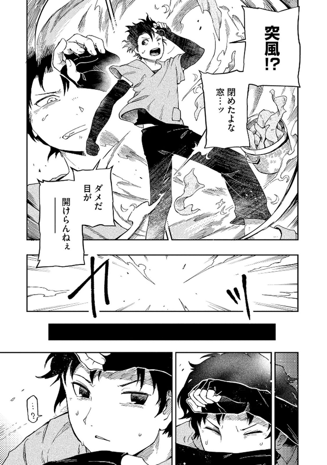 ISEKAI SEITAISHI: BIJYO MO AJIN MO MAMONO MO RYUU MO, OMARA ZENIN MOMIHOGUSU!! Chapter 1 page 5 - nihonkuni.com