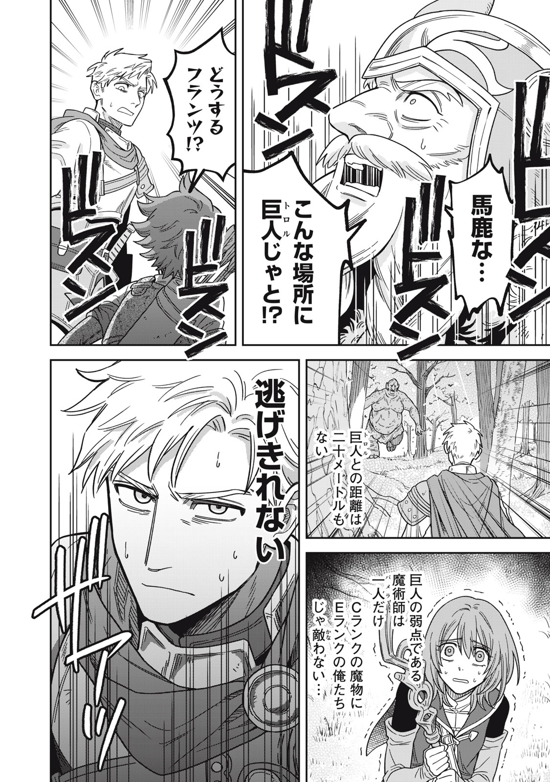 SAMURAI TENI: OSAMURAI SAN WA ISEKAI DE MO ANMARI KAWARANAI Chapter 1 page 12 - nihonkuni.com