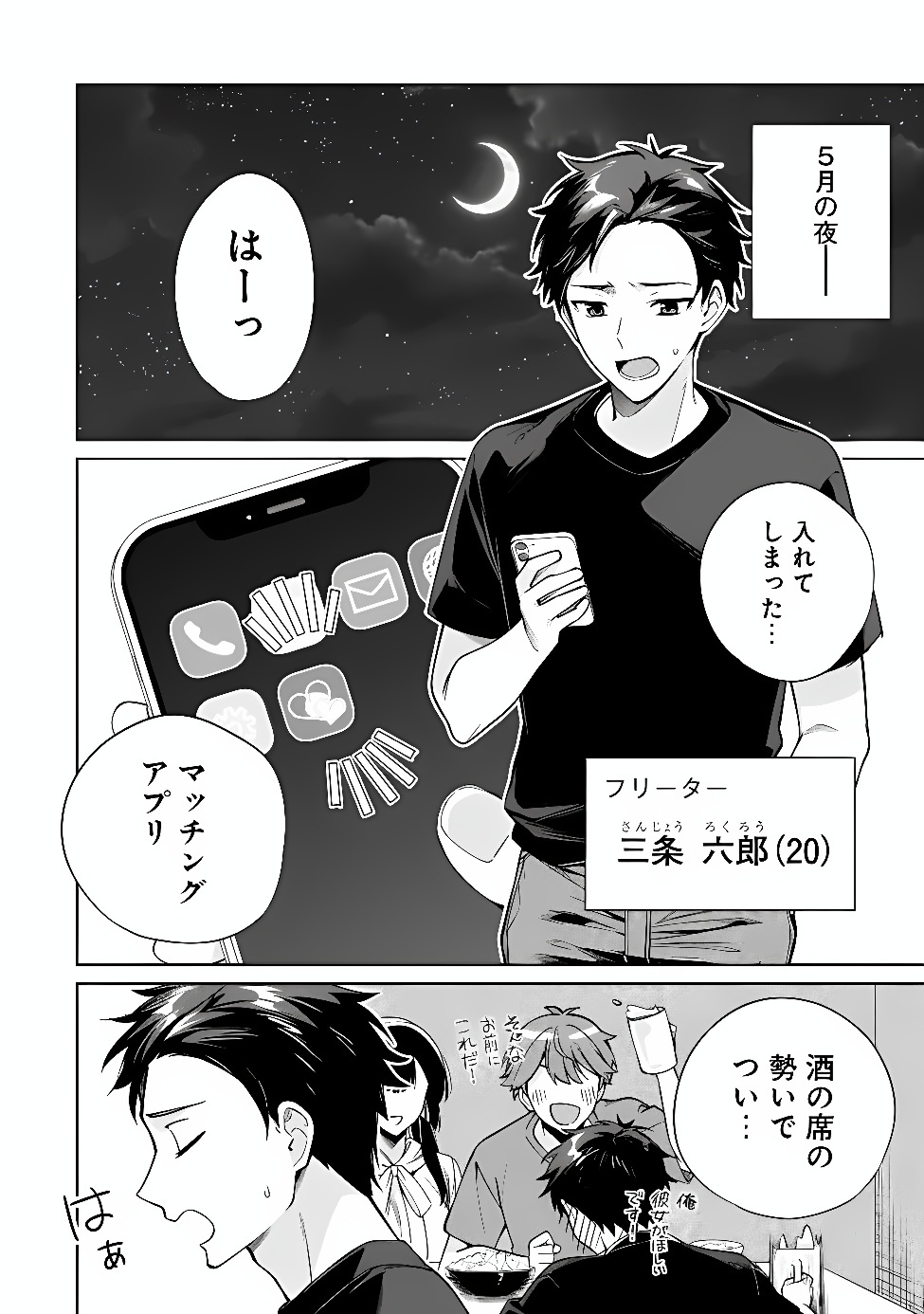 ORE WA GIMAI NI USO WO TSUKU: CHI NO TSUNAGARANAI IMOUTO WO ORE GA HIKITORU KOTO NI SHITA Chapter 1 page 4 - nihonkuni.com