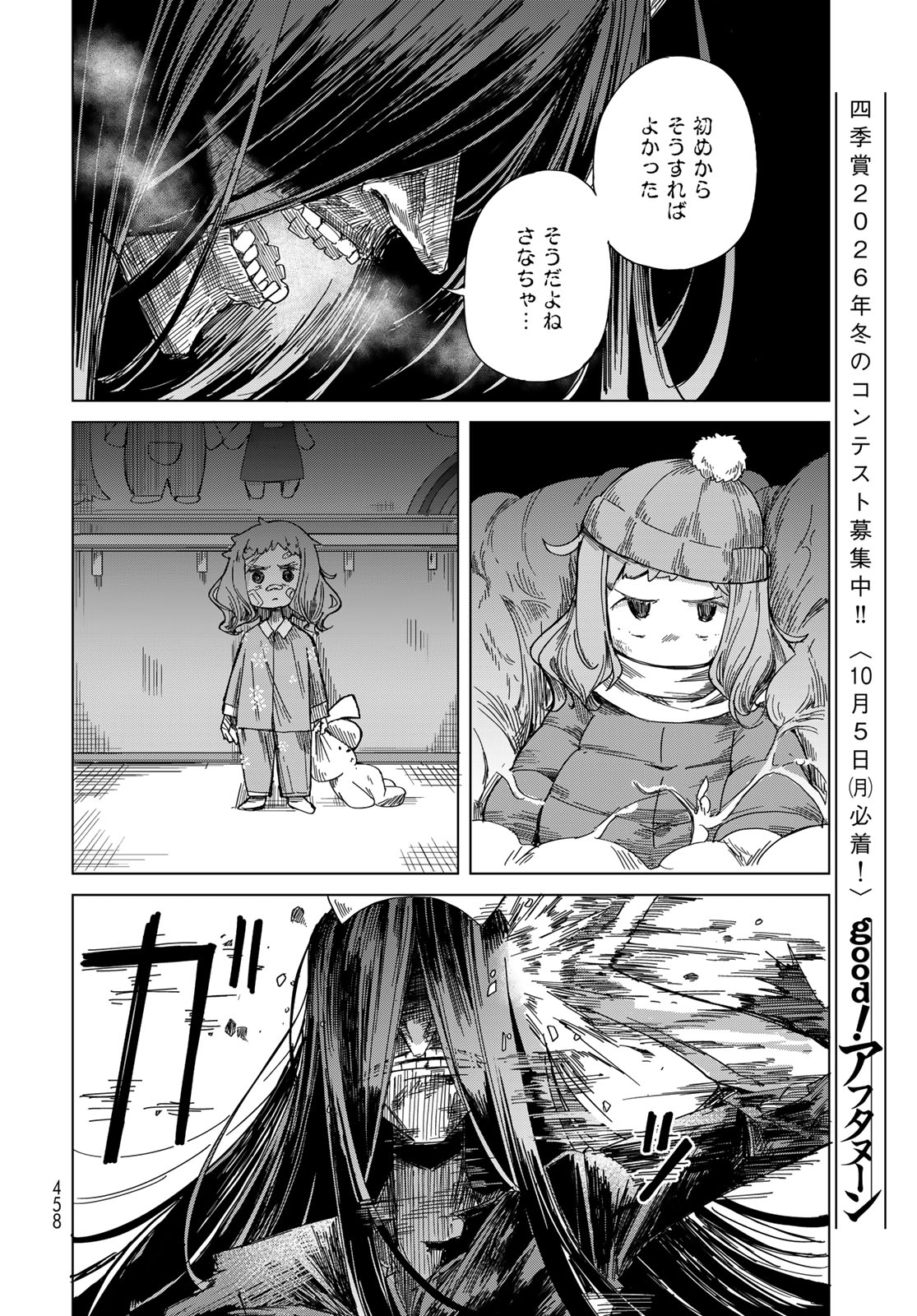 Torima Torimasu Chapter 12 page 18 - nihonkuni.com