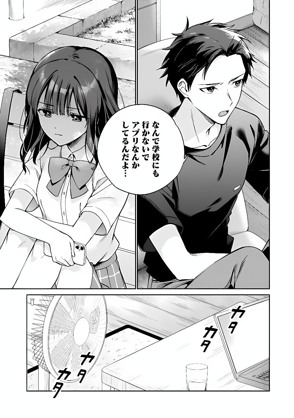 ORE WA GIMAI NI USO WO TSUKU: CHI NO TSUNAGARANAI IMOUTO WO ORE GA HIKITORU KOTO NI SHITA Chapter 1 page 47 - nihonkuni.com