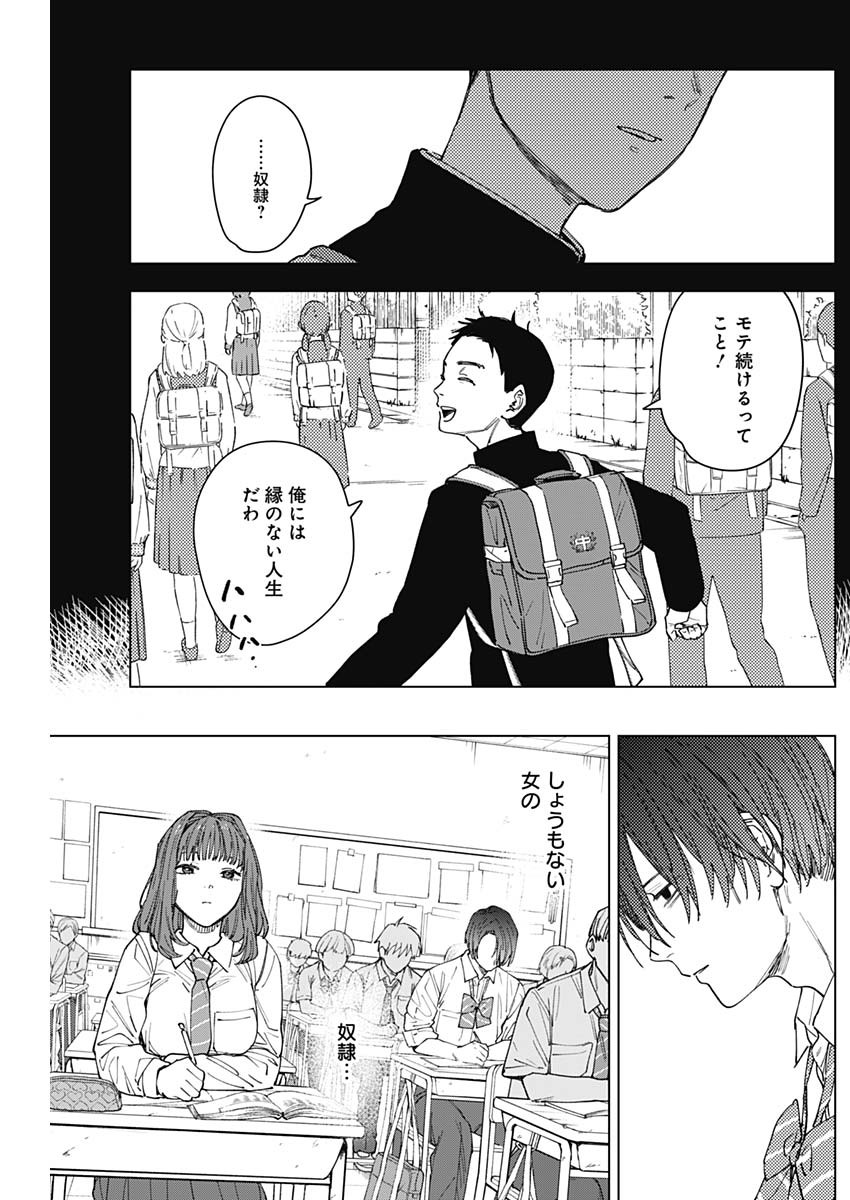 SANGEKI Chap 17 - Pic 13