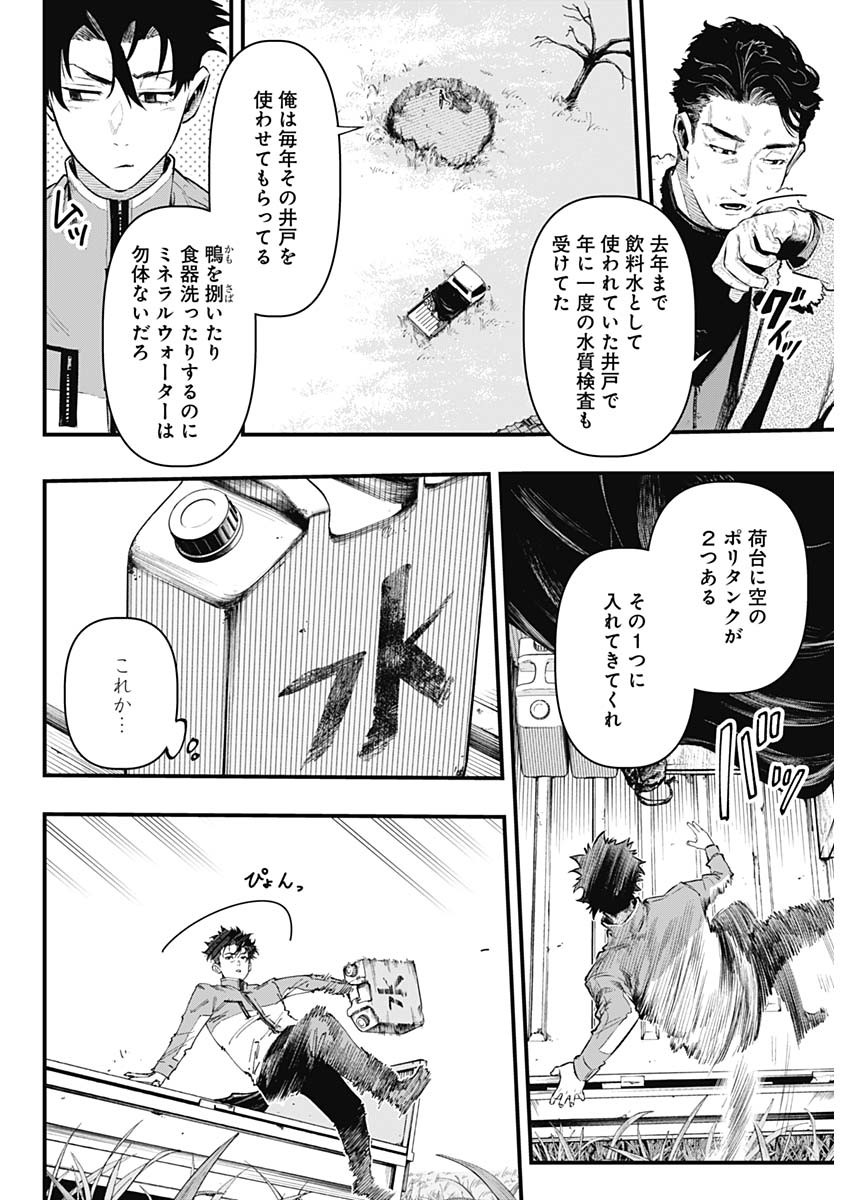 MONKEY HUNTING Chap 1 - Pic 21