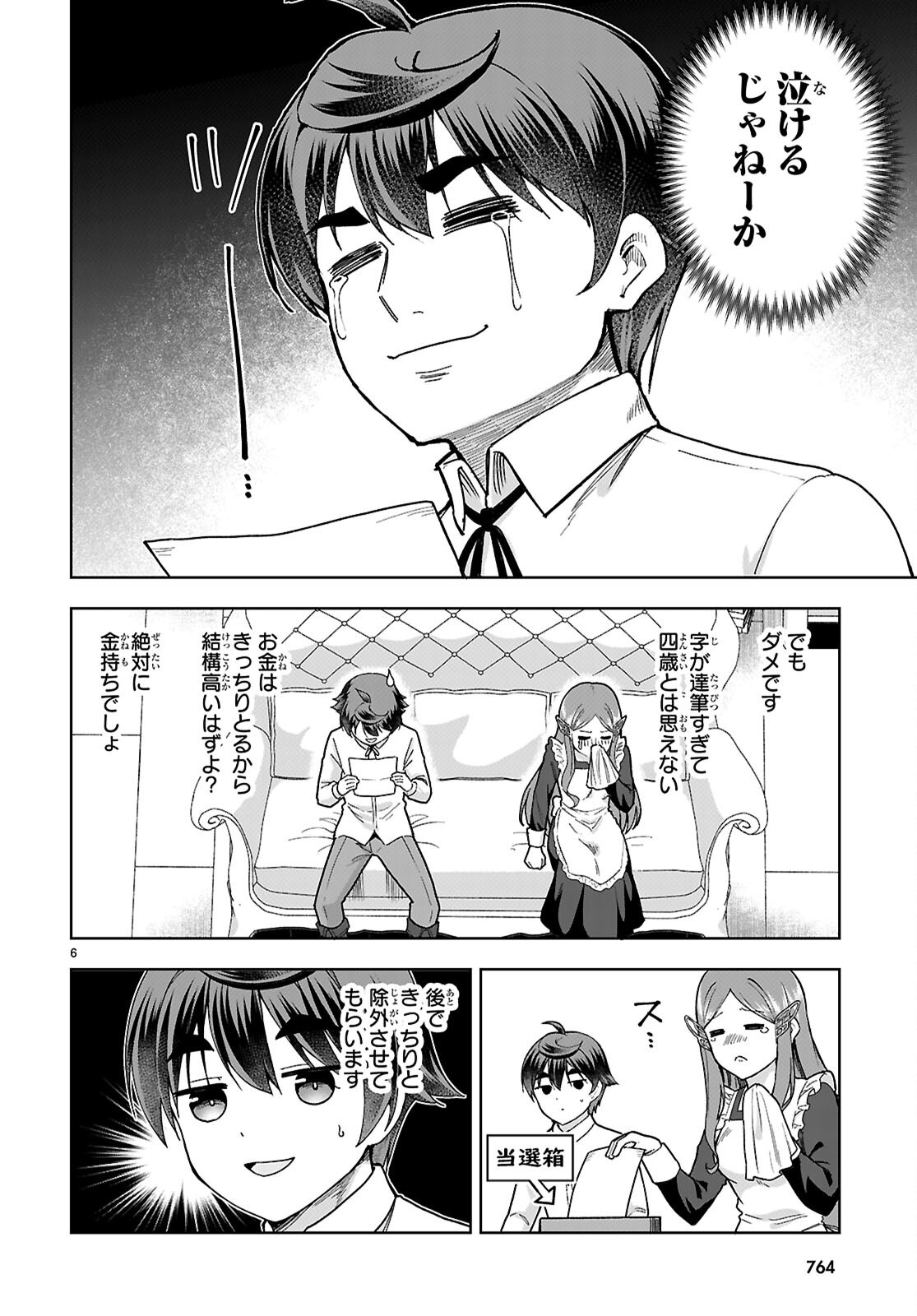 Botsuraku Yotei Nanode, Kajishokunin wo Mezasu (Manga) Chapter 112 page 6 - nihonkuni.com