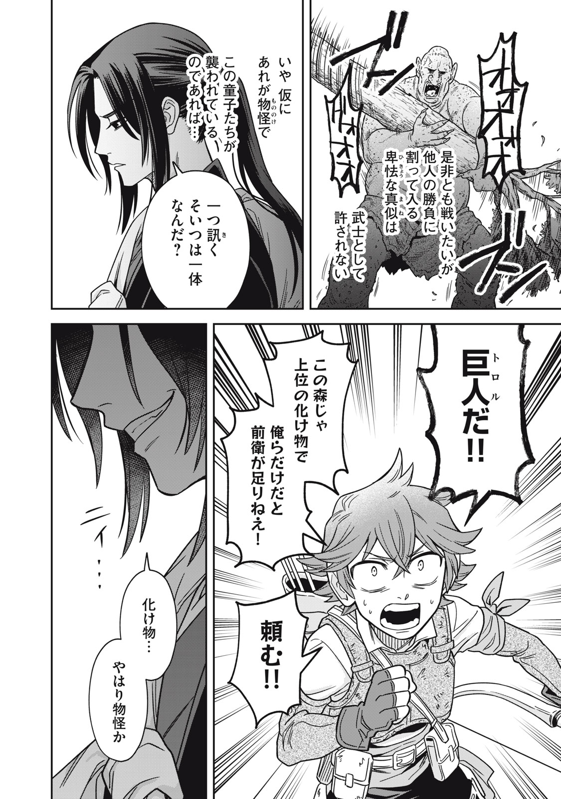 SAMURAI TENI: OSAMURAI SAN WA ISEKAI DE MO ANMARI KAWARANAI Chapter 1 page 22 - nihonkuni.com