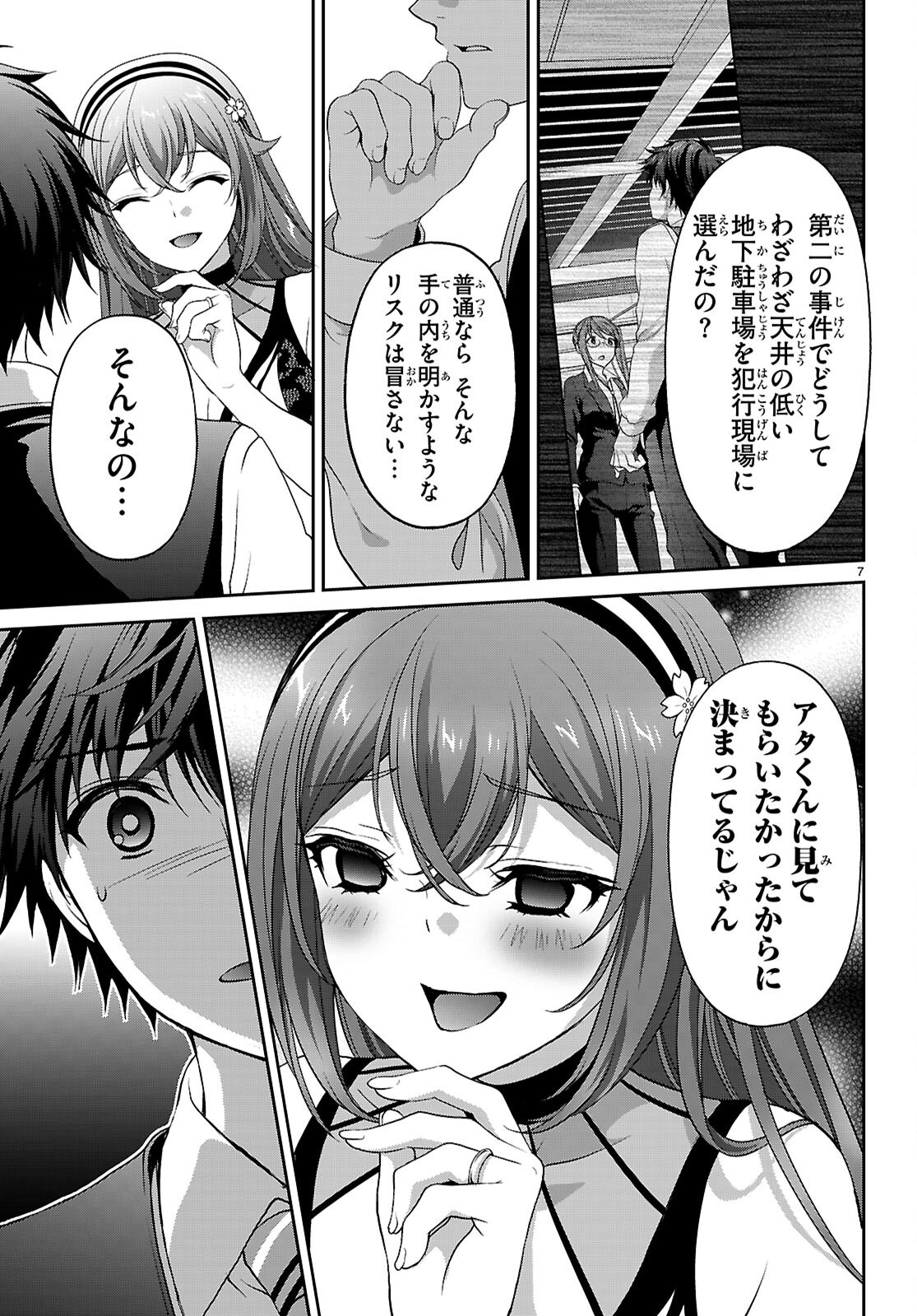 TSUKAKU TANTEI TSUTENJI NATSUME Chapter 10 page 7 - nihonkuni.com