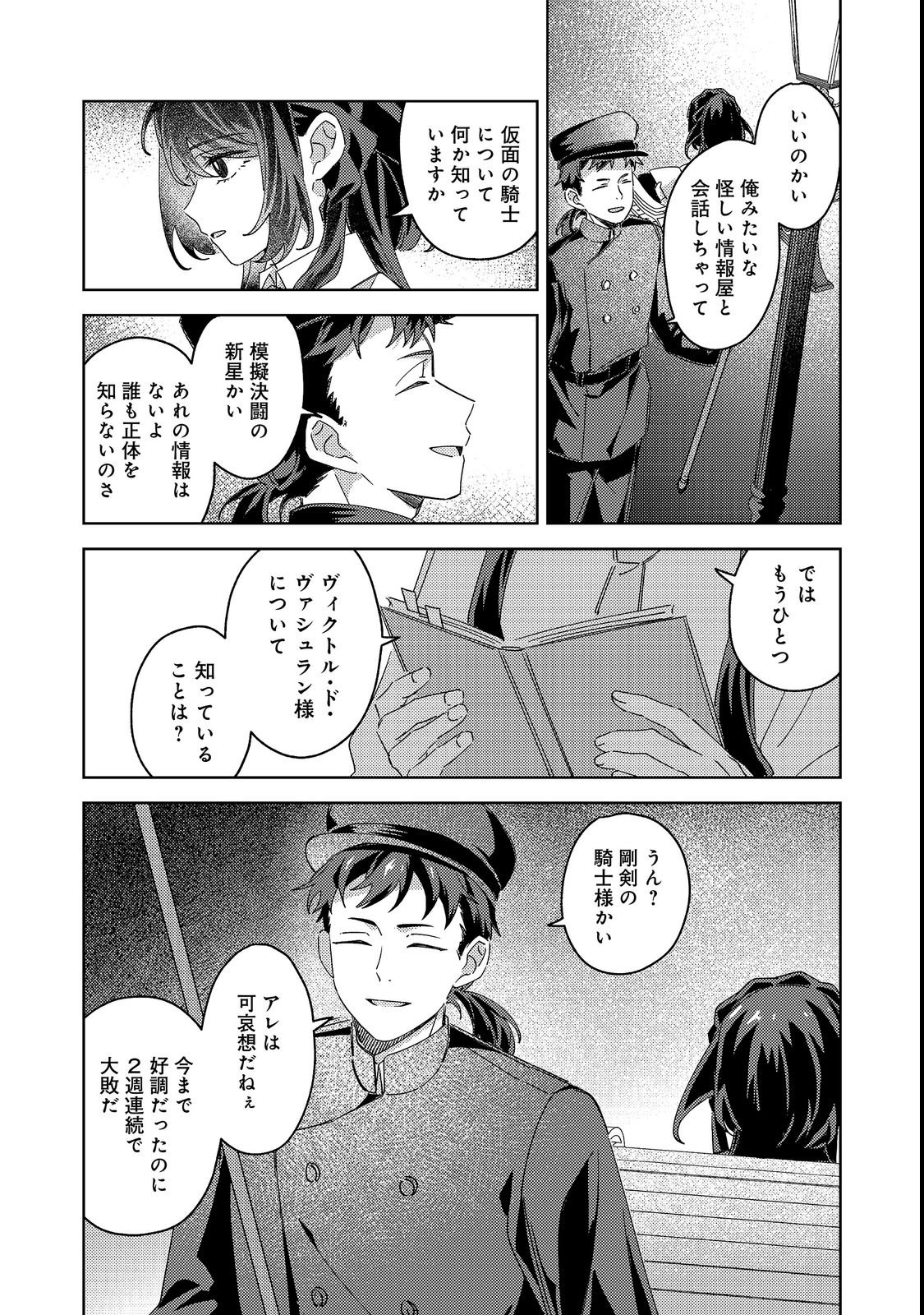 KIZOKU GAKUEN NO FUMUNRITSU: ARU KOUSHAKU REIJOU SAMA GA, DANCE PARTY DE KONYAKU WO HAKISARETA RIYUU Chap 2 - Pic 24