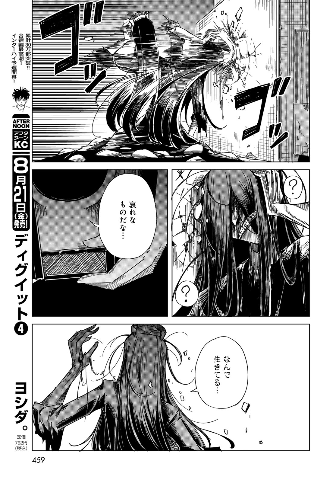 Torima Torimasu Chapter 12 page 19 - nihonkuni.com