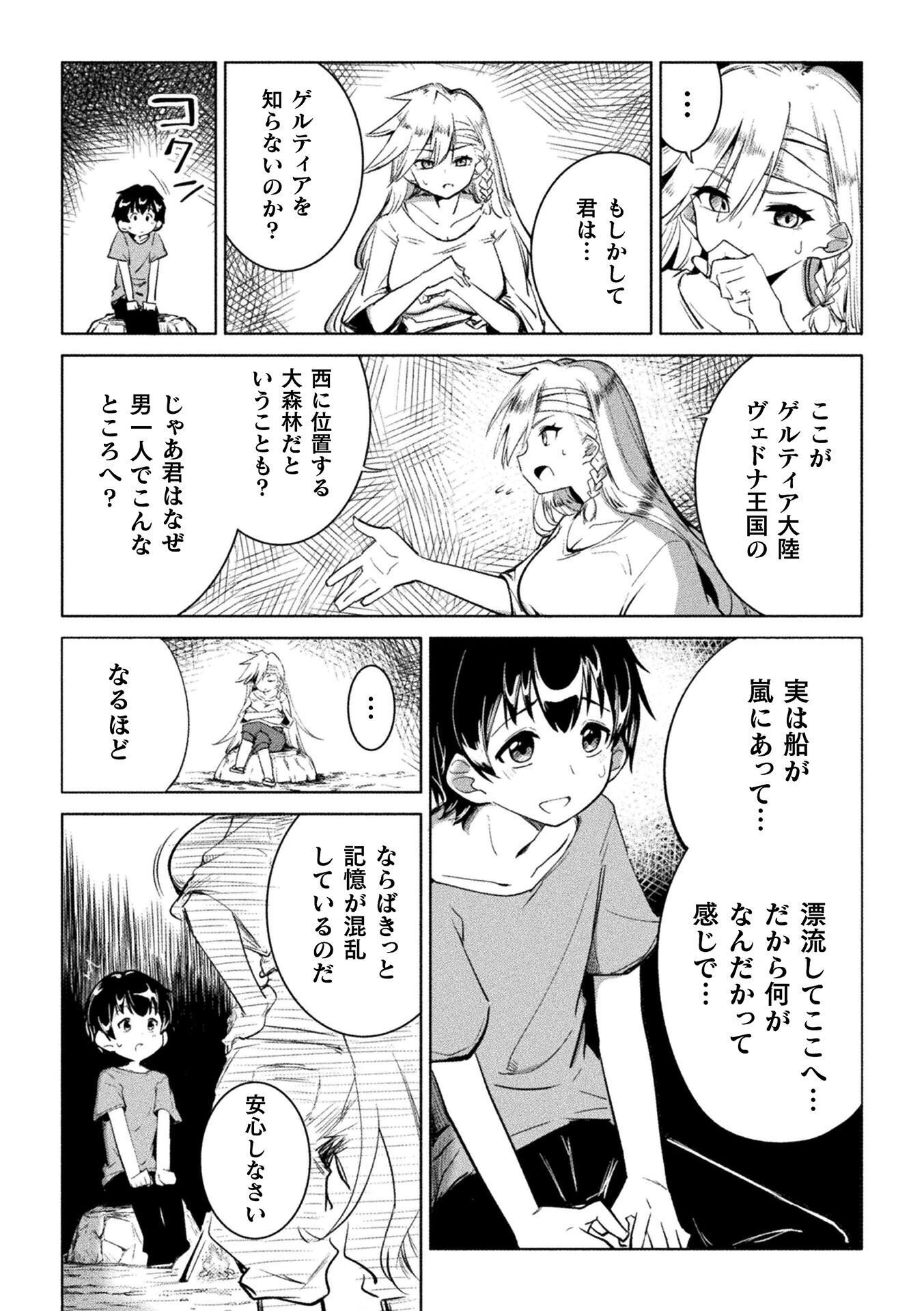 GYAKUTEN SEKAI NI NAGASARETE: OTOKO GA KISHOU NA ISEKAI DE IKINUKU HAREM LIFE Chap 2 - Pic 5