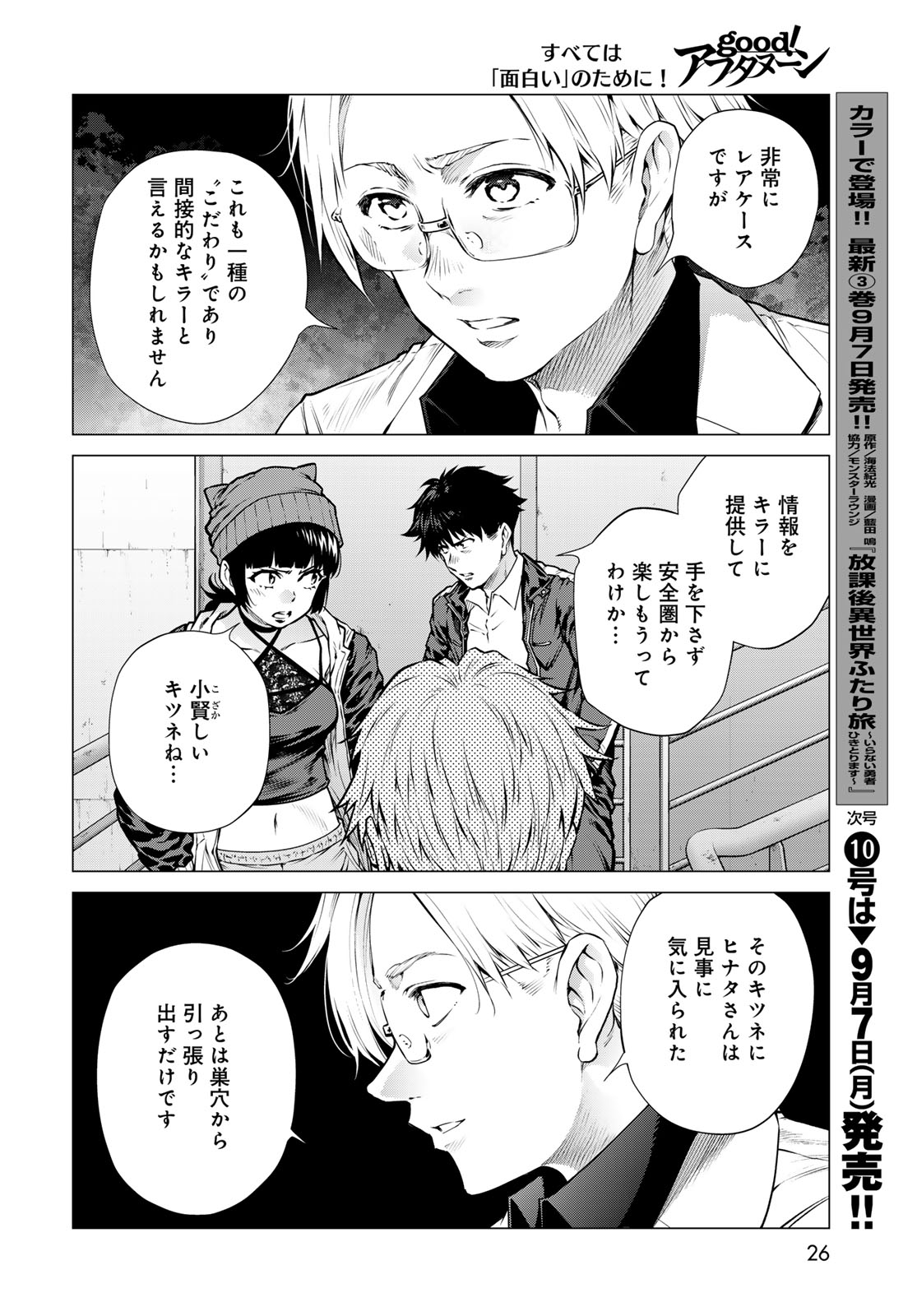 Konya mo Serial Killer to Machiawase Chapter 25 page 24 - nihonkuni.com